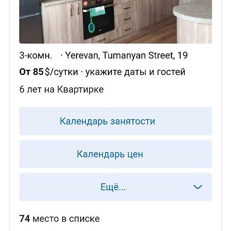 Apartment On Tumanyan Street,19 Jerevan Eksteriør bilde